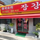 장강반점 이미지