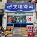 회성약국 이미지