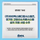 (주)다인메디칼 이미지