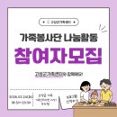 고성군노인복지관 | 고성군가족센터 <3월 가족봉사단-마들렌 나눔봉사> 운영후기