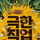 극한직업 이미지