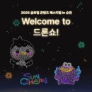 2025 글로벌 콘텐츠 페스티벌 in 순천 - 어린이 풍선날다 체험!