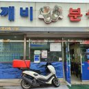 깨비분식 이미지