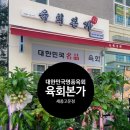 육회본가세종 이미지
