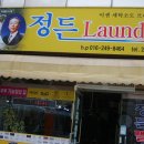 위생세탁소 이미지