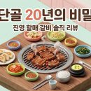 진영 할매갈비 양상국이 20년 단골인 이유? 방송 직후 난리 난 노포 갈비집 솔직 후기