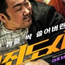 최신영화 범죄도시2 이미지