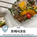 다이즈커스텀 | 샐러드정기배송 새벽도착하는 프레시코드(추천코드 5lcbjkdlal)