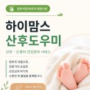 아기별어린이집 | [공지] 하이맘스 산후도우미 상담 후 꼭 확인하세요｜2026 이용안내 총정리