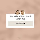 디딤어린이집 | 부산 남포동 브레드이발소타운 키즈카페 다녀온 후기｜아이랑 가볼만한 실내놀이터 추천