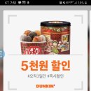 던킨도너츠 왕십리민자역사점 이미지