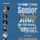 북구 합창단 정기연주회 이미지