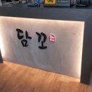 담꼬직화구이정식 이미지