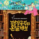 물체놀이극 <평강, 공주와 온달, 바보> 이미지