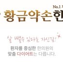 황금약손한의원 덕천 이미지