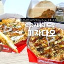 피자다오광주 이미지
