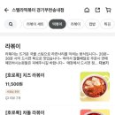 스텔라떡볶이경기부천 이미지
