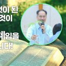 강력추천!!!!!!! 참 겸손은 무엇이 된 것을 부인하는 것이 아니라 그것이 하나님의 은혜임을 인정하는 것입니다!(마지막 신학교 강의) 이미지
