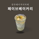 [옥정]힐링 원예 2차 | 양주카페 양주 옥정베이커리카페 페이브베이커리 방문 후기