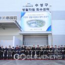 수성구 생활자원회수센터 이미지