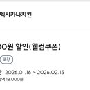 멕시카나(치킨)광안점 이미지