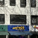 미영세탁소 이미지