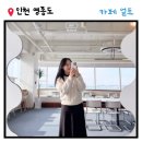 오션파노라마 | [인천 영종도] 파노라마 오션뷰 카페 얼트 방문 후기