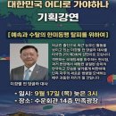 예속과 수탈의 한미동맹_이경렬 전 앙골라 대사_9-17-2026 이미지
