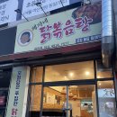 혜자네닭
