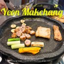 창 | 안양 범계역 맛집 내돈내산 고소한 연잎숙성 연막창 후기