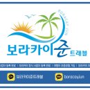 보라카이준트래블 이미지
