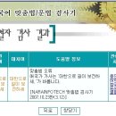 오픈오피스용 한국어 맞춤법/문법 검사기 이미지