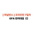 퍼널먼스