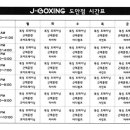제이복싱