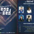 박건호 음악회 이미지