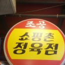 쇼핑촌 이미지