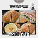 브레밋 | [양산 카페] 물금 잠봉뵈르 맛집 브레밋 양산점 잠봉뵈르 후기🥪(내돈내산)
