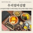 오손도손분식 | 명지대입구맛집 오떡순 단돈만원 [우리엄마김밥]명지대분식