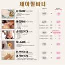 울산 제이힐바디 산후 출장마사지 내돈내산 솔직후기