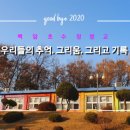 백암수정분교 이미지