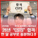 예소프트웨어 | [합격 후기] "소프트웨어 테스트 전문가 (CSTS)" #분당 #TTA