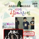 3월16일 광화문콘서트, 고구려밴드 볼라고 예매했다! 선착순 5명만 손~ 이미지