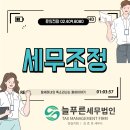 늘푸른세무법인 - 송파구 올림픽로 537 | 늘푸른세무법인
