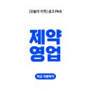 (주)일화 춘천 GMP공장 | 제약 영업, 이번주 시작한 곳들 공유합니다. _ 경력기술서 예시 샘플 + 첨삭으로 빨리! 빨리!