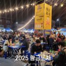 (주)황금포차 이미지