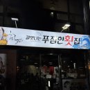 맛집추천 부산대 장전동 횟집 부산대 대방어 맛집 메뉴 부산대 장전동 회 수산센터 가격 후기 주차정보