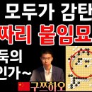 신진서, 모두가 감탄한 5억짜리 붙임 묘수~ 바둑의 신인가! [제9회 응씨배 8강전 신진서 VS 구쯔하오 2020-09-11] #바둑 이미지