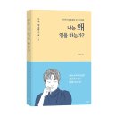 서울시설공단 교차로 | 신입사원 인문학 특강 &#34; 나는 왜 일을 하는가?&#34; 서울O재생시설공단 강의 후기