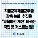 '학생수' 감소한다고 '교육예산'을 줄이자고? (노후건물, 석면, 작은책걸상, 분필칠판, 화변기 등 수두룩) 이미지