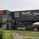 윤건인테리어 | 구래동 맛집 아이랑 오기 좋은 정원갈비 김포본점